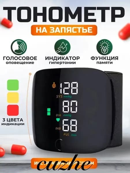 Тонометр
