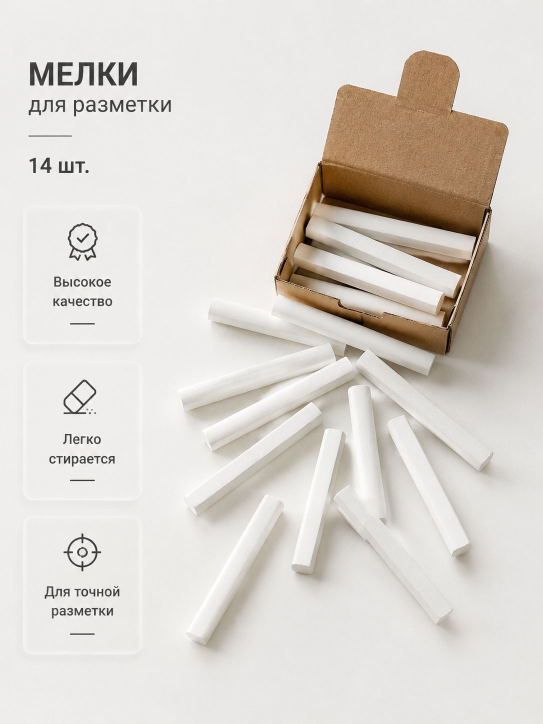 Мелки для сварщика 68 12 мм, 14 штука, белые