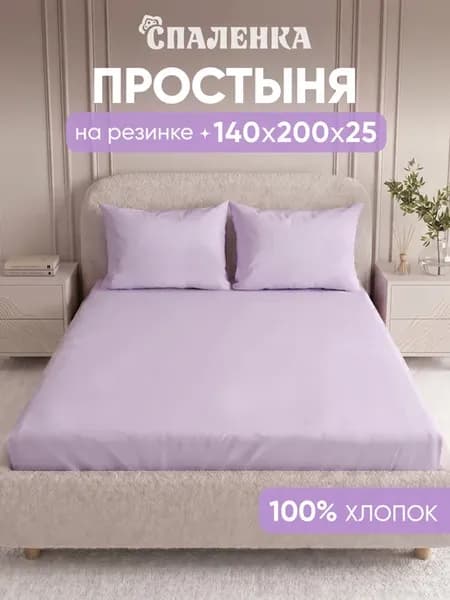 Простынь на резинке 140×200 хлопок