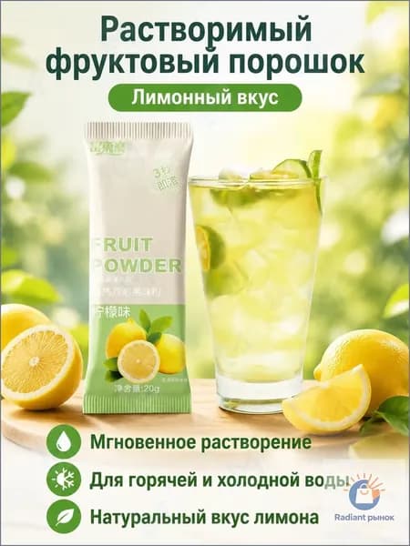 Напиток растворимый фруктовый, лимонный вкус, 20 г 10 пакетиков