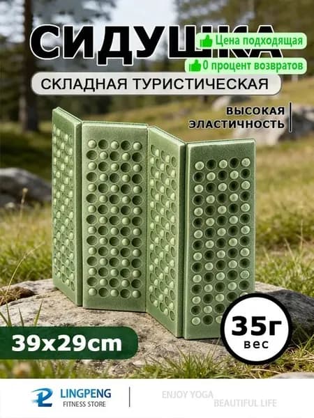 Сидушка складная туристическая в виде яйцевого гнезда