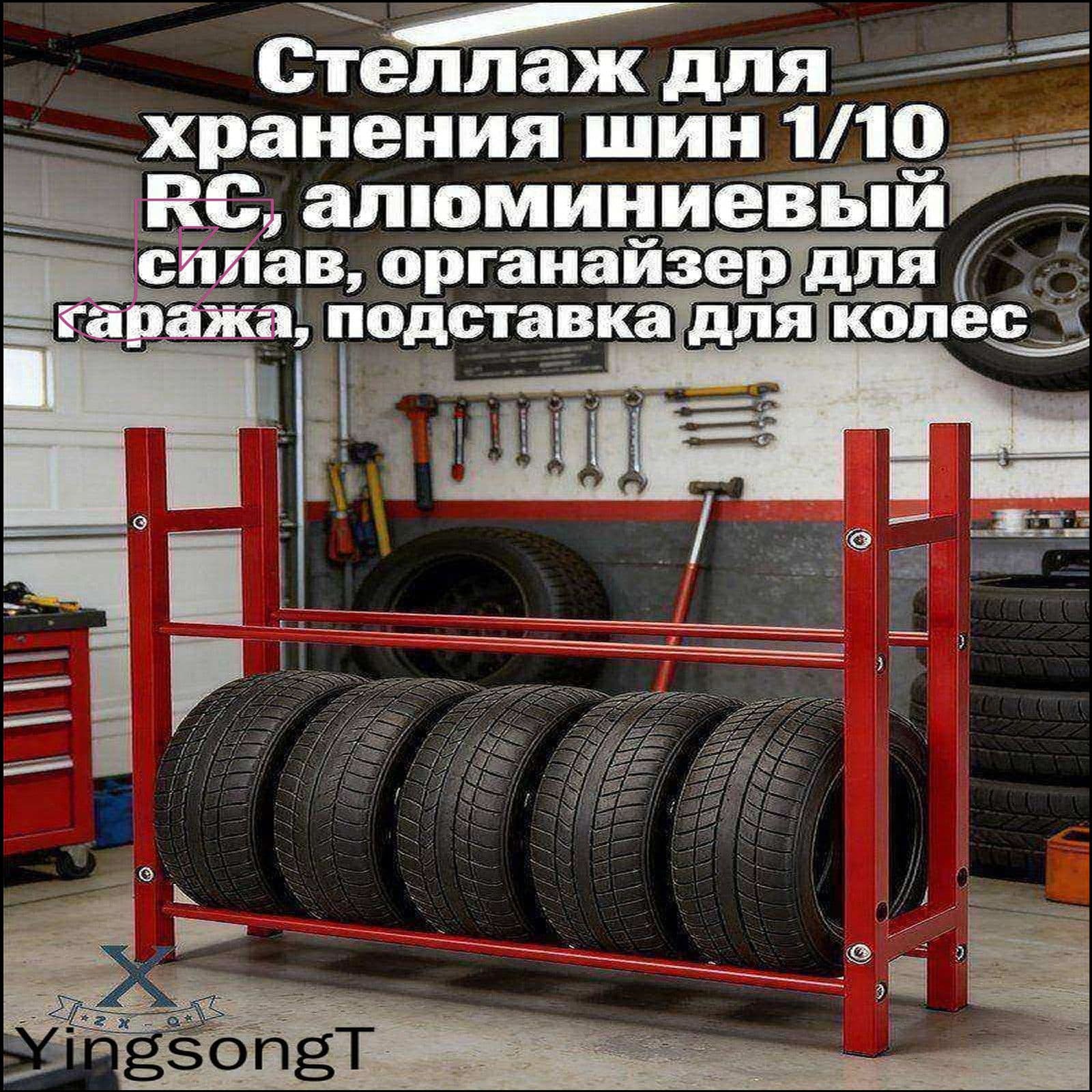 Стеллаж для хранения шин 1/10 RC,алюминиевый сплав,органайзер для гаража,подставка для колес.Модель (без шин)Масштаб игрушки-модели 10:1