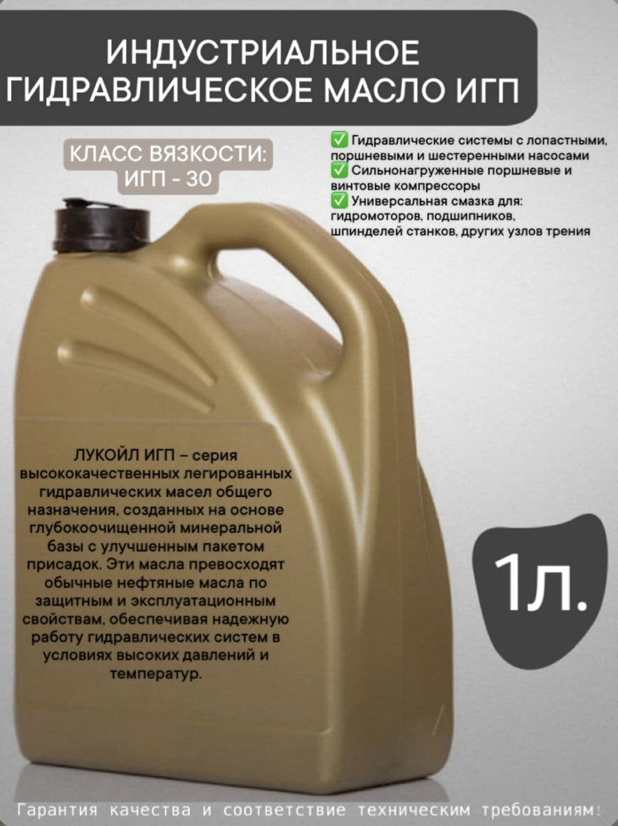 Масло индустриальное гидравлическое ИГП - 30