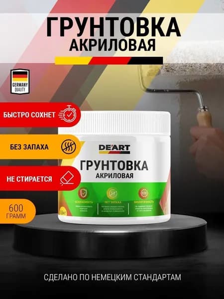 Грунт акриловый для мебели и дерева без запаха