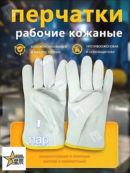 перчатки рабочие кожаные