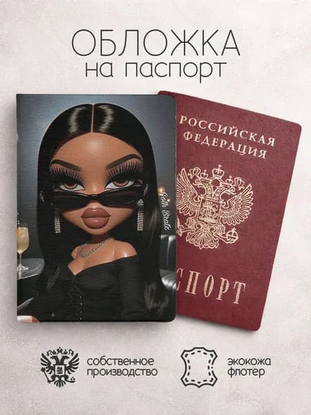 Обложка на паспорт Братц в очках