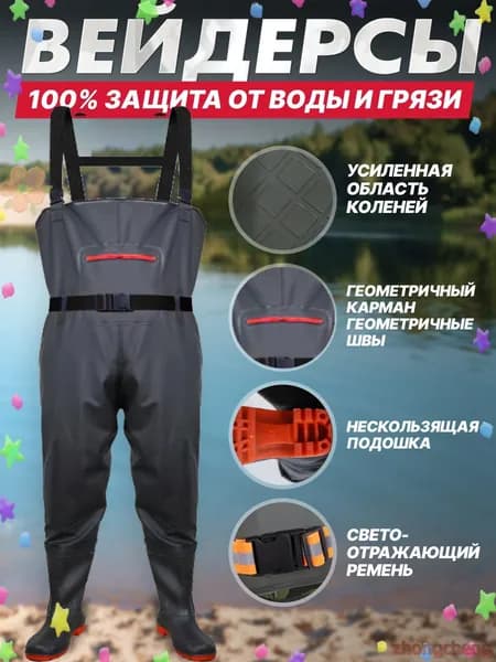 Вейдерсы Рыбалка