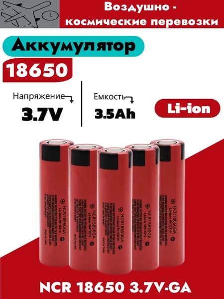 Новый NCR 18650 литиевый аккумулятор GA 20A литий - ионный 3,7 В 3500 мАч для отвертки, электронных сигарет, беспилотных летательных аппаратов, аккумулятор для зарядки