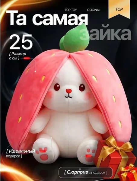 Клубника зайчик для сна / Дышащая игрушка 30 см