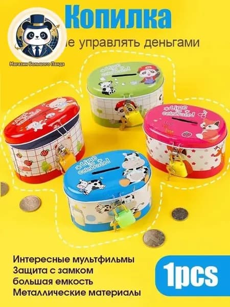 Копилка для денег "Эллипс", 1 шт