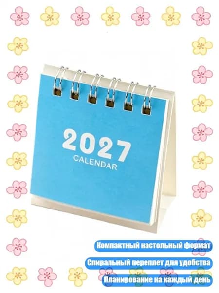 Календарь
