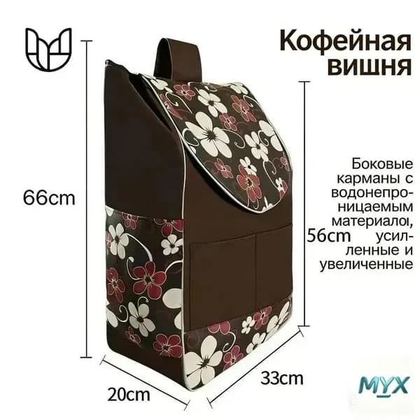 Сумка тележка