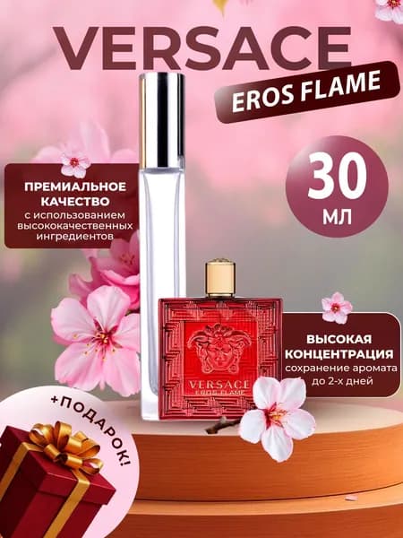 XOXO PARFUMER Наливная парфюмерия Eros Flame  Эрос    отливант духов 30 мл