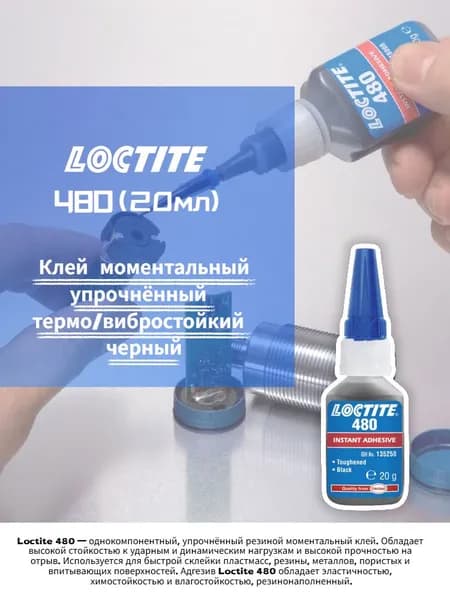 Клей автомобильный Гель, 20 мл, 1 шт.