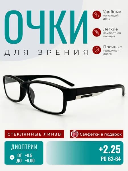 Готовые очки для зрения с диоптриями +2.25 ВОСТОК модель 6613, корригирующие очки мужские/женские, стеклянные линзы