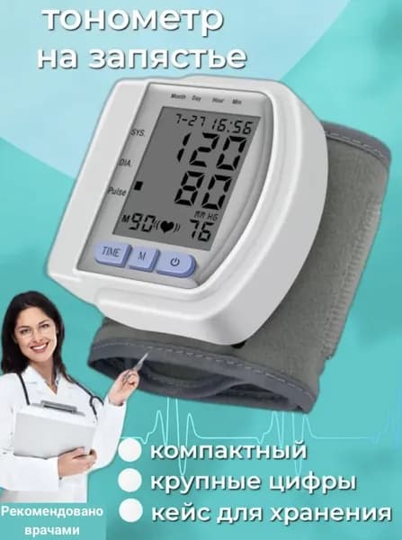 Автоматический тонометр запястный, качественный