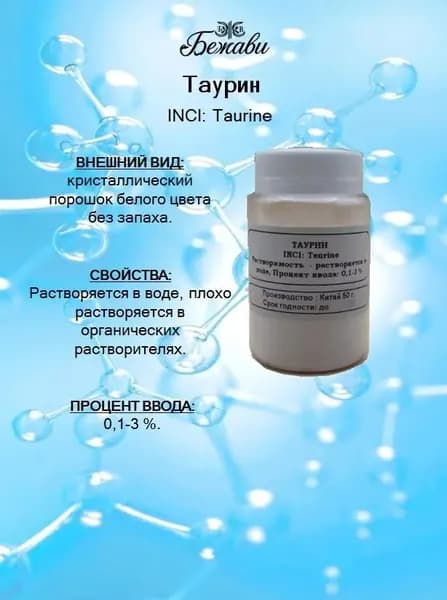 Таурин 50 гр.