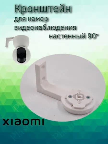 Кронштейн настенный камеры для XIAOMI