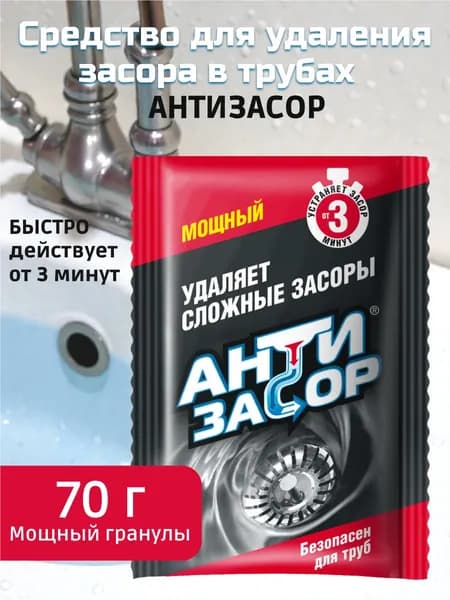 Средство для удаления засора в трубах АНТИЗАСОР "Мощный гранулы", 70 г