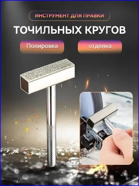 Алмазный Инструмент для правки точильных кругов / Шарошка алмазная-tssm
