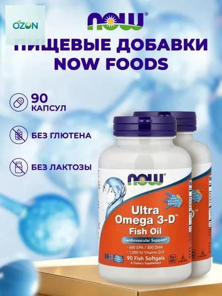 NOW Ultra 0mega 3-D Ультра омега с витамином D3 90 капсул для здоровья сердца, НС и мозга
