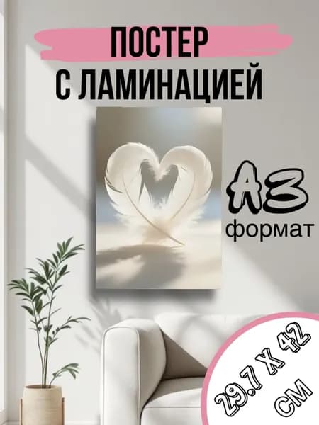 Постер, 42 см х 30 см