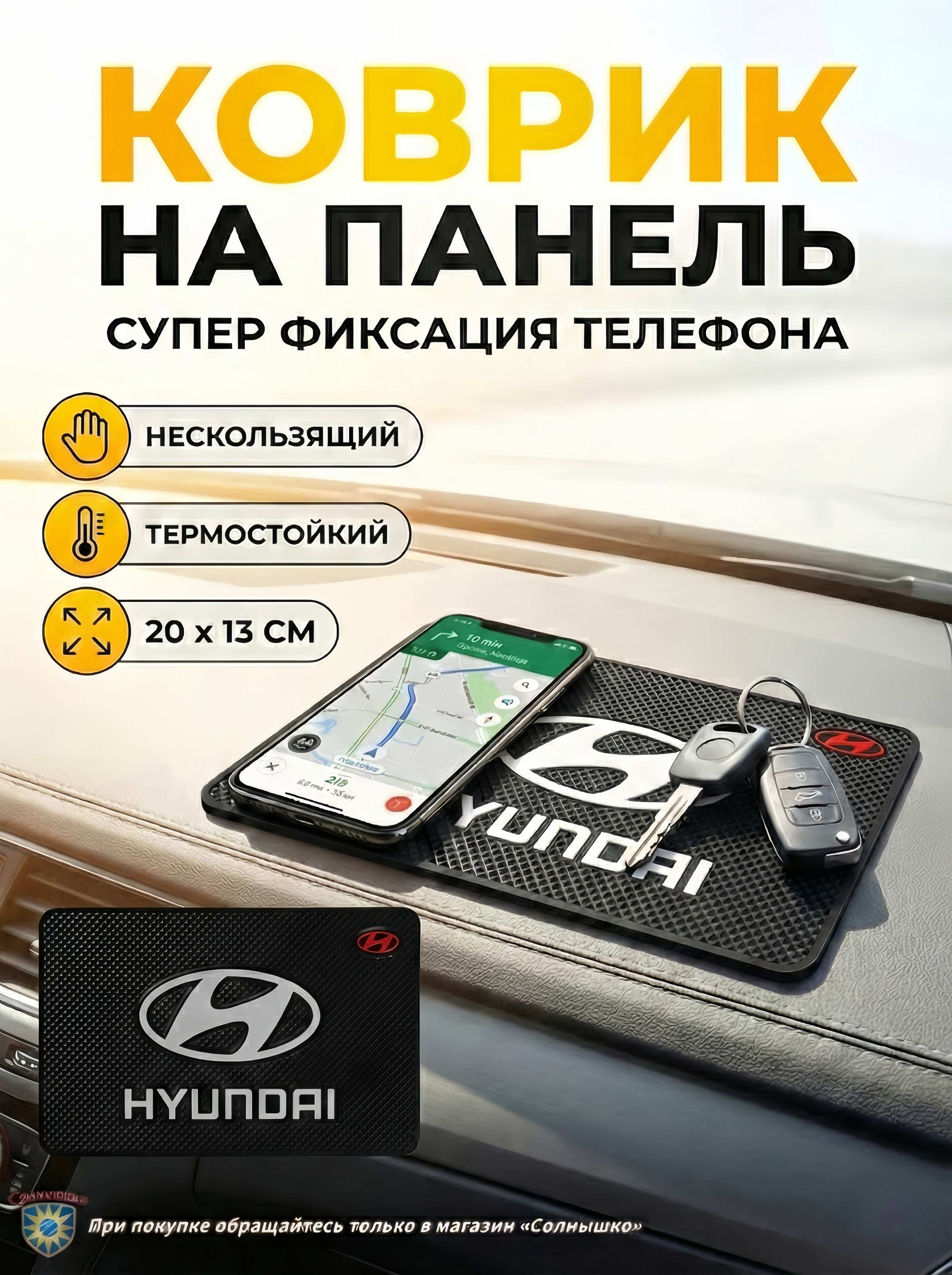 GLOBAL BLAND  Коврик на торпедо, диагональ 9"