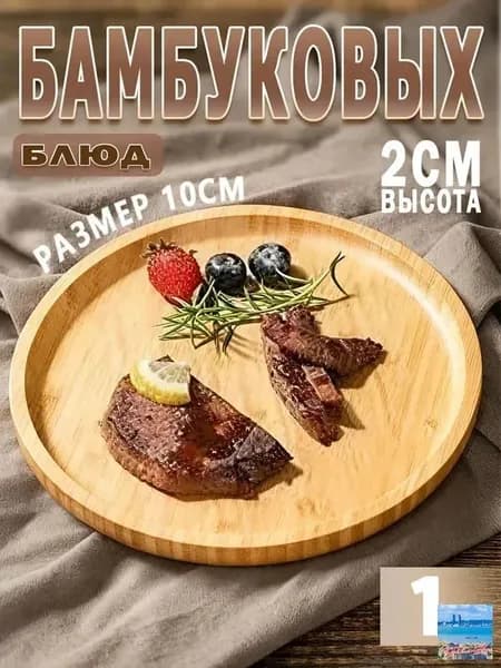 Менажница "Предметы для сервировки стола", диаметр 10 см, 1 шт