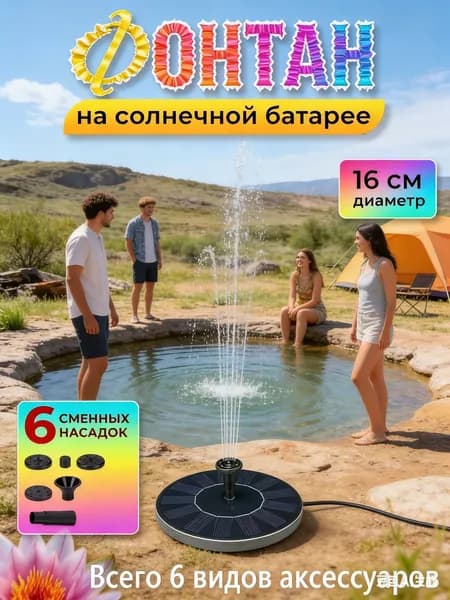 Фонтан садовый,200м3/час