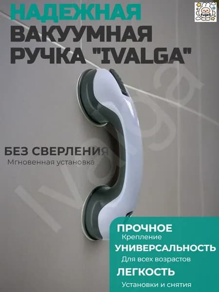 Ручка на вакуумных присосках, на липучке для ванной, душа или холодильника / Опора держатель поручень в ванной для пожилых людей, для детей, для беременных