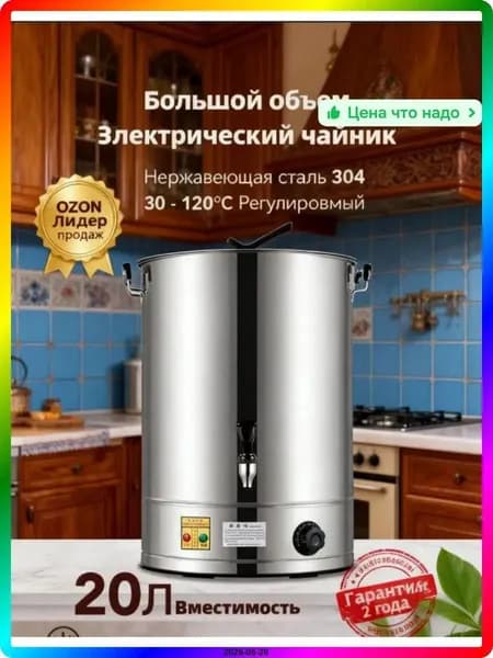 Кипятильник наливной 1800 Вт, Серебристый, Металл, 0.85 кг, Защита от перегрева - Идеален для общепита
