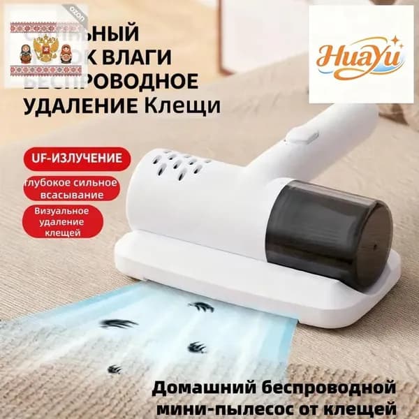 Бытовой беспроводной мини-пылесос от клещей, ручной пылесос и стерилизация "два в одном"