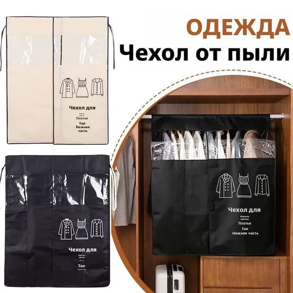 Чехол для одежды, 1 шт