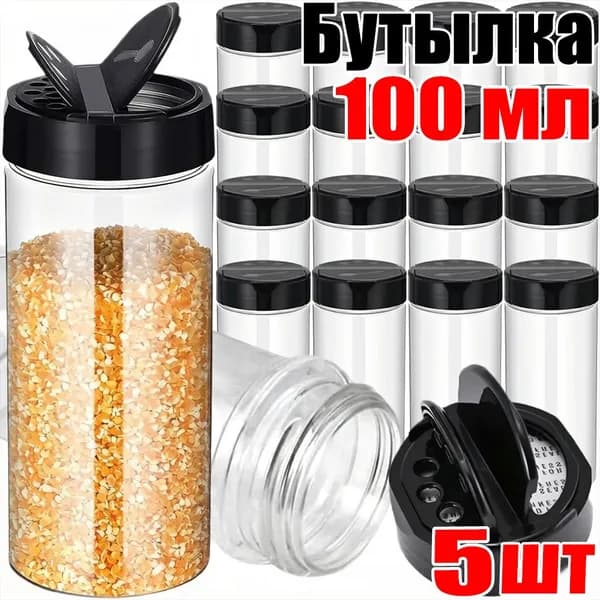 Банка для сыпучих продуктов, 100 мл, 5 шт