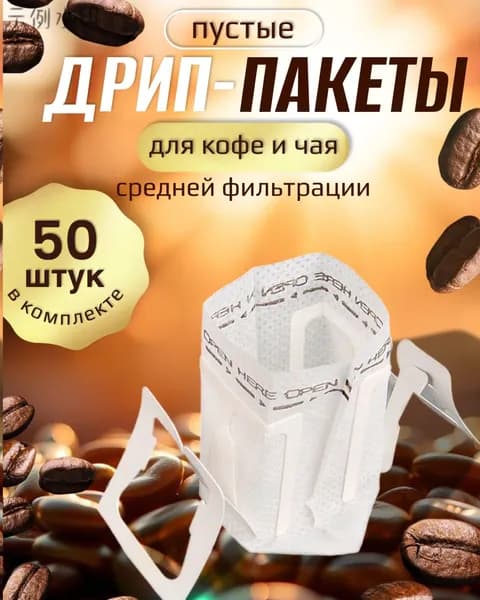 RM-Store Фильтр для чая 7.5x9 см, 50 шт