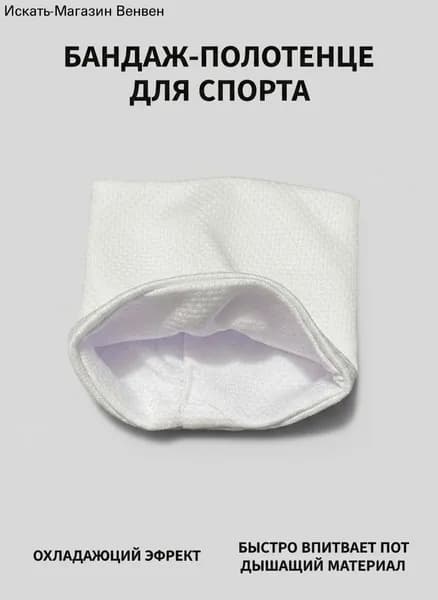Напульсник, размер: 9