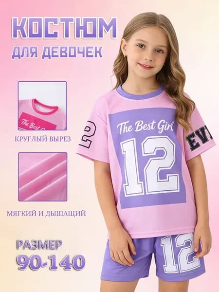 Детский костюм для девочек, розовый, р. 150 (140-150 см)
