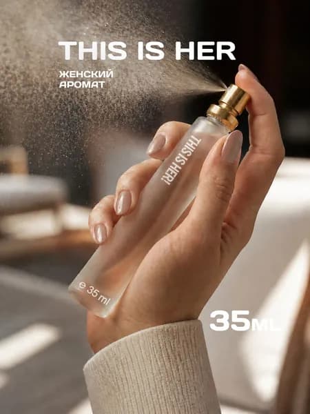 Духи This Is Her, женские, 35 мл