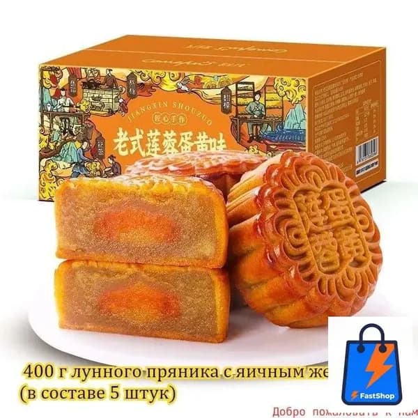 Китайские лунные пряники, 400 г/коробка (4 штук), восхитительное угощение к завтраку, праздничная сладость и отличная закуска для гостей.