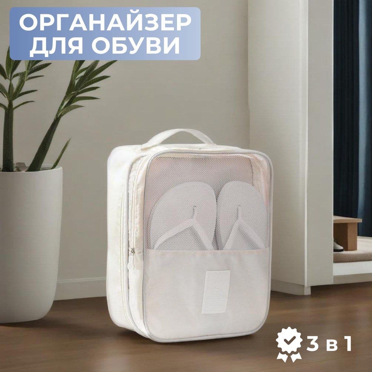 Органайзер дорожный
