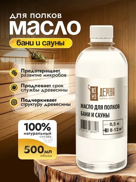 Arteko Масло для дерева Быстросохнущая, Гладкая, до 140°, Масляная, Глянцевое покрытие, Матовое покрытие, 0.5 л, 0.42 кг, прозрачный