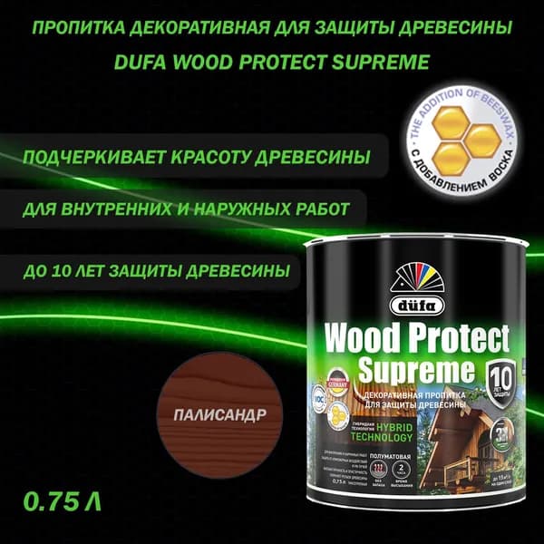 Пропитка декоративная для защиты древесины алкидная Dufa Wood Protect Supreme палисандр 0.75 л