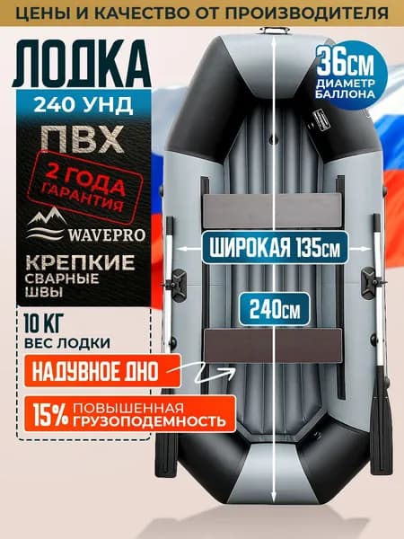 Лодка надувная для рыбалки, лодка ПВХ двухместная, 240 см, надувное дно, УНД серый, WAVEPRO