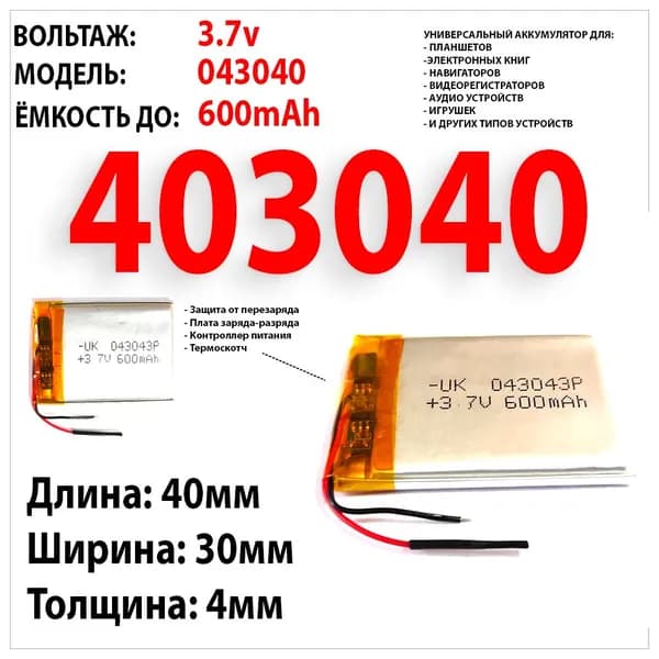 ТЕРАБАЙТ МАРКЕТ Аккумуляторная батарейка, 3,7 В, 601 мАч, 1 шт