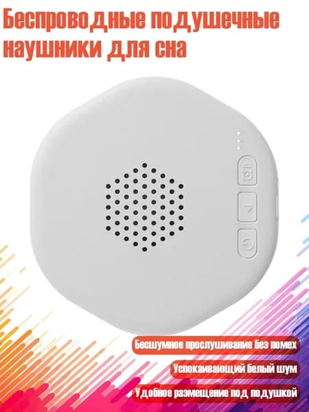 Беспроводные подушечные наушники для сна, Белый