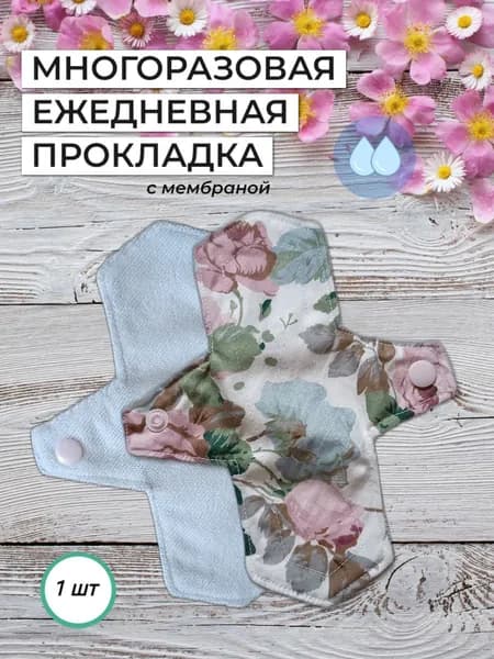 Прокладки многоразовые 1 шт