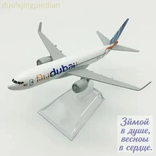 Металлическая модель самолета Fly Dubai, 16 см