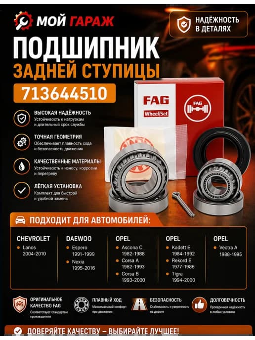 Подшипник ступицы (к-кт) для деу нексиа шевролет ланос