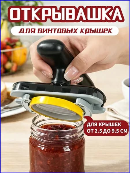 Открывалка 12.7 см пластик 1 шт черный
