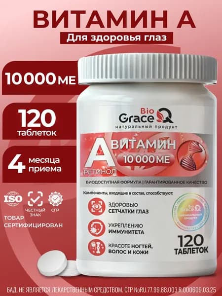 Витамин А Ретинол, 10000 ME, витамины для глаз, 120 таблеток